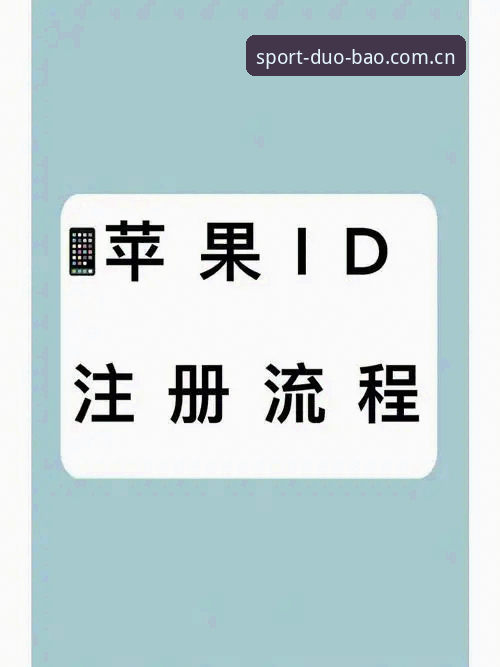 多宝体育用户评价 资深用户分享多宝体育平台使用心得:从注册到体验的全流程评价