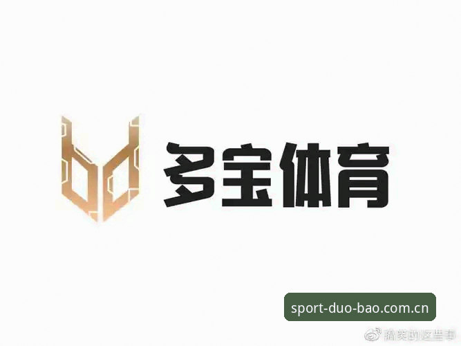多宝体育靠谱吗 多宝体育平台深度评测:2026新版是否靠谱?用户真实体验全解析